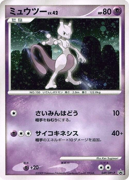 Carte Mewtwo — DPt Promos