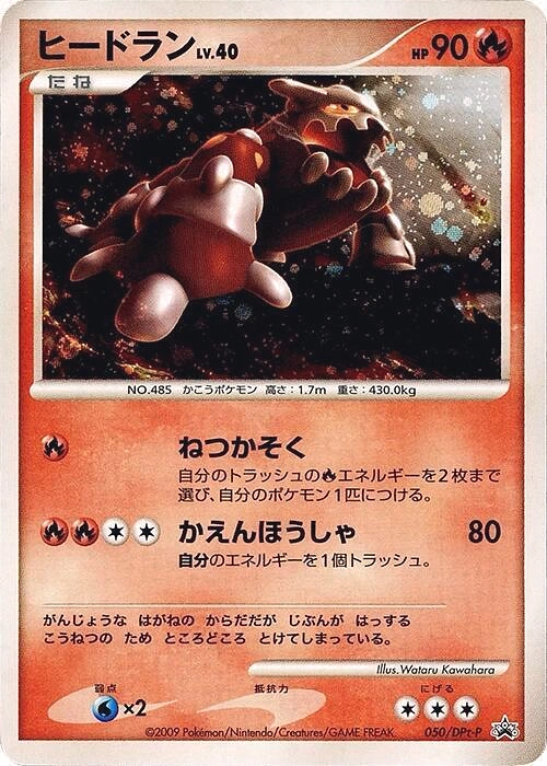Carte Heatran — DPt Promos
