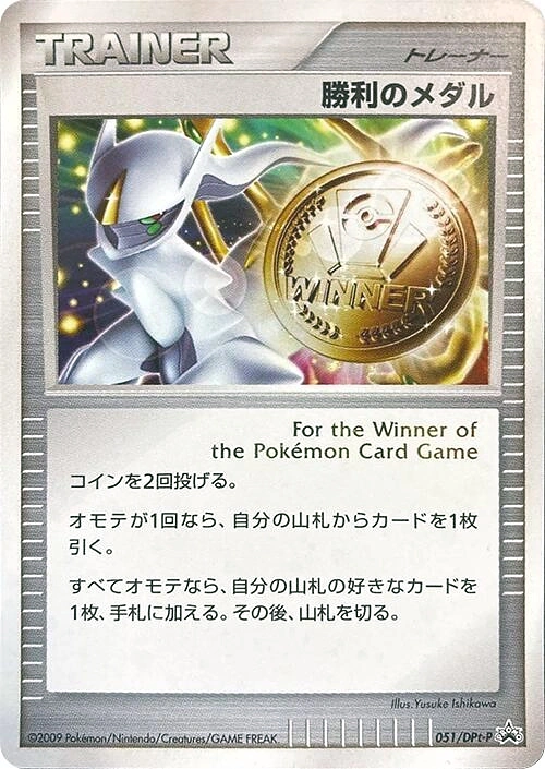 Carte Victory Medal — DPt Promos