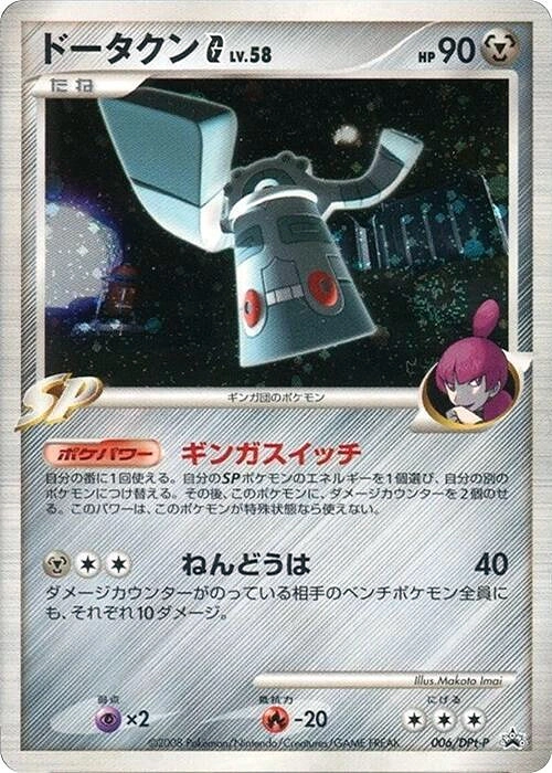 Carte Bronzong — DPt Promos