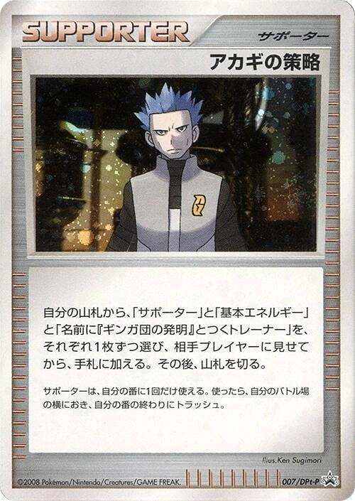 Carte Cyrus's Conspiracy — DPt Promos