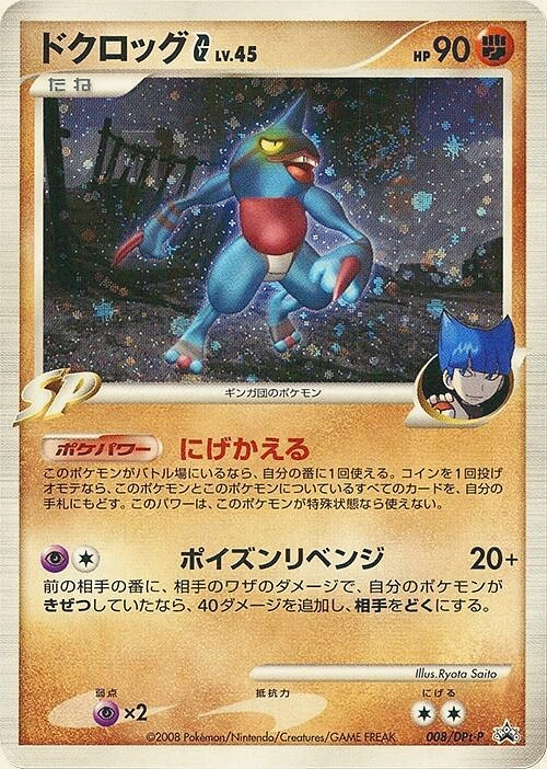 Carte Toxicroak — DPt Promos