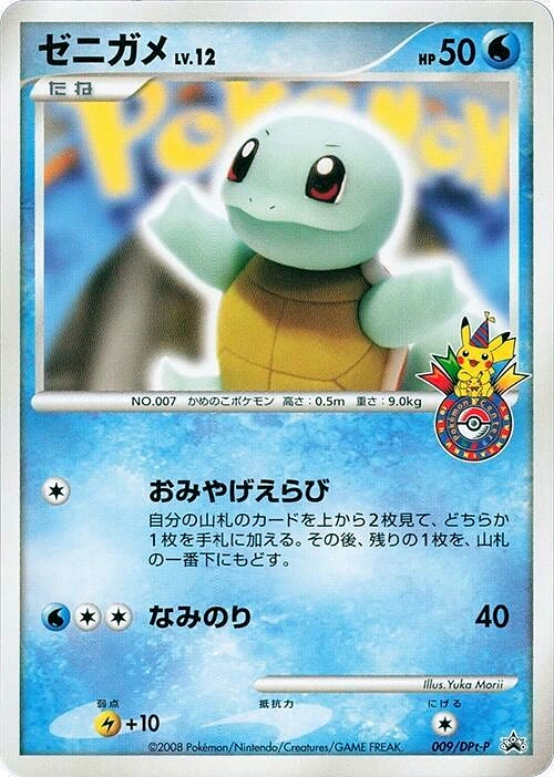 Carte Squirtle — DPt Promos