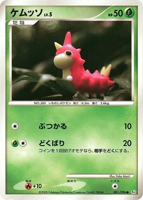 Carte Wurmple — Galactics Conquest