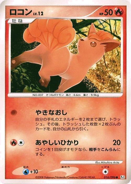 Carte Vulpix — Galactics Conquest