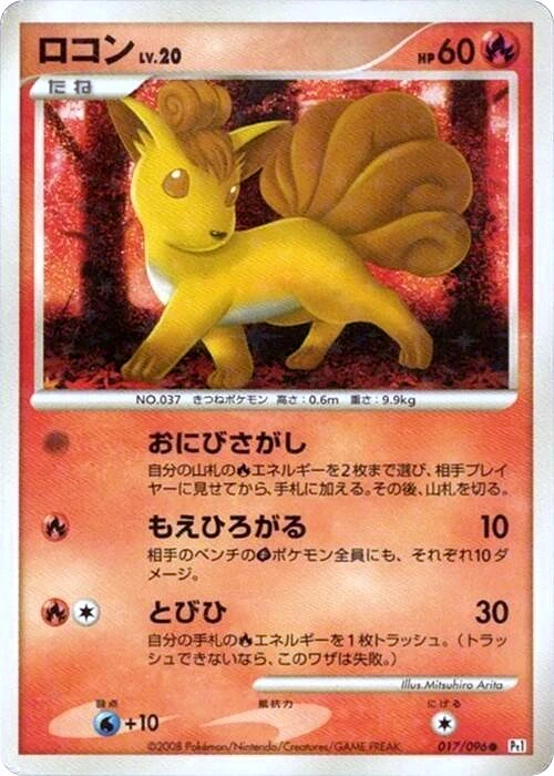 Carte Vulpix — Galactics Conquest