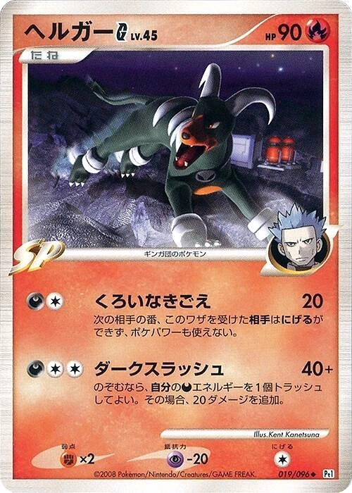 Carte Houndoom — Galactics Conquest