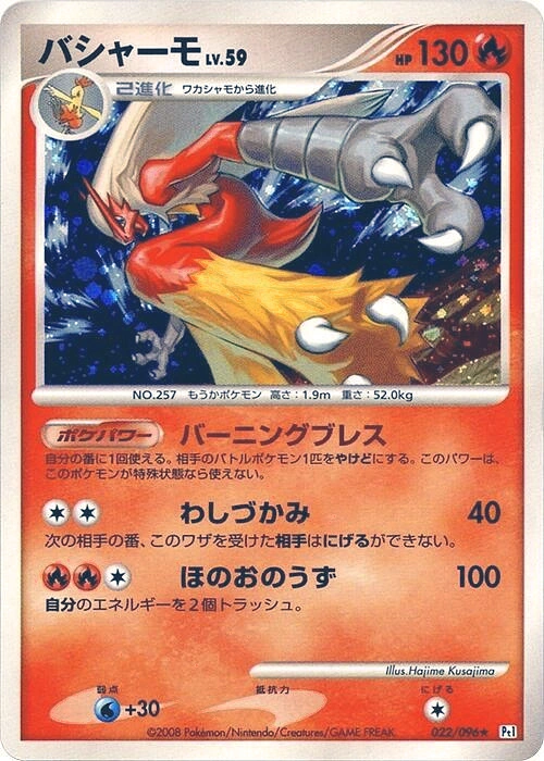 Carte Blaziken — Galactics Conquest