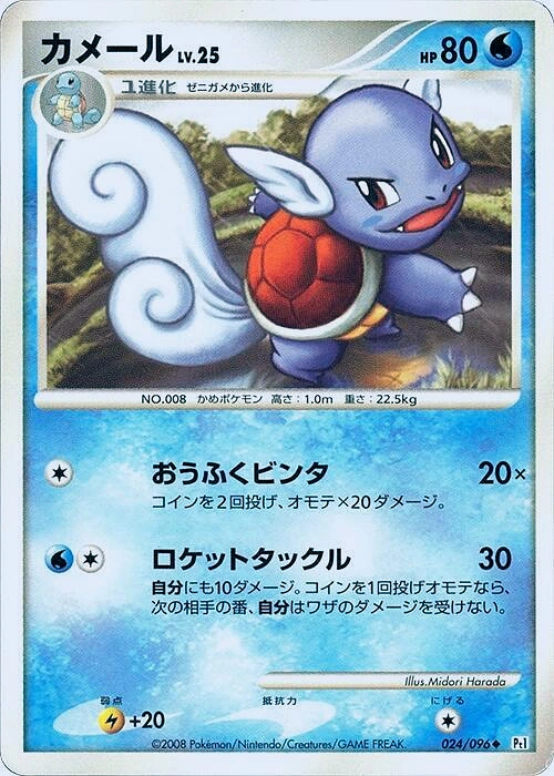 Carte Wartortle — Galactics Conquest
