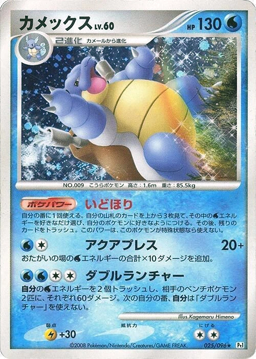 Carte Blastoise — Galactics Conquest