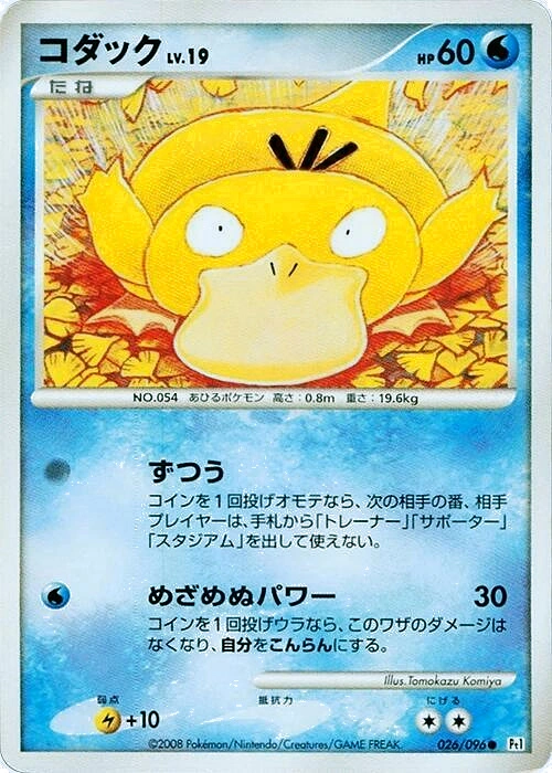 Carte Psyduck — Galactics Conquest
