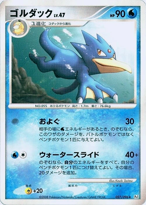 Carte Golduck — Galactics Conquest