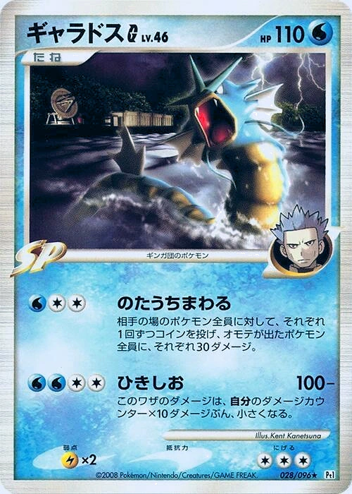 Carte Gyarados — Galactics Conquest