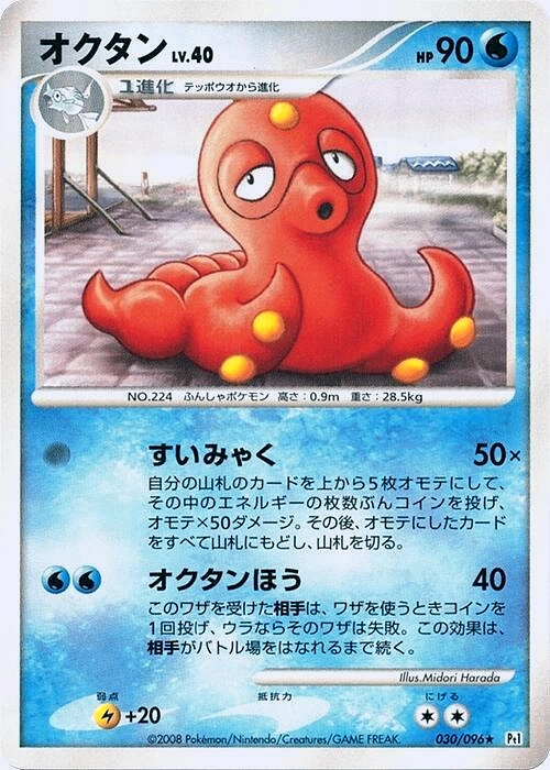 Carte Octillery — Galactics Conquest