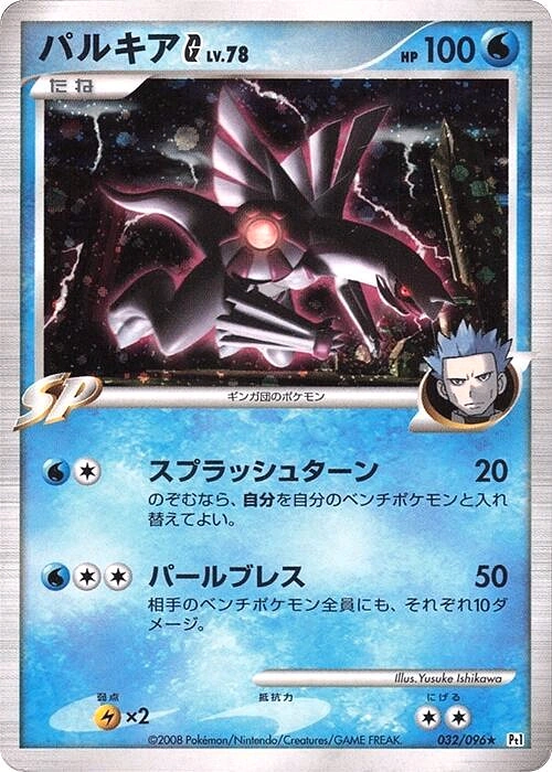 Carte Palkia — Galactics Conquest
