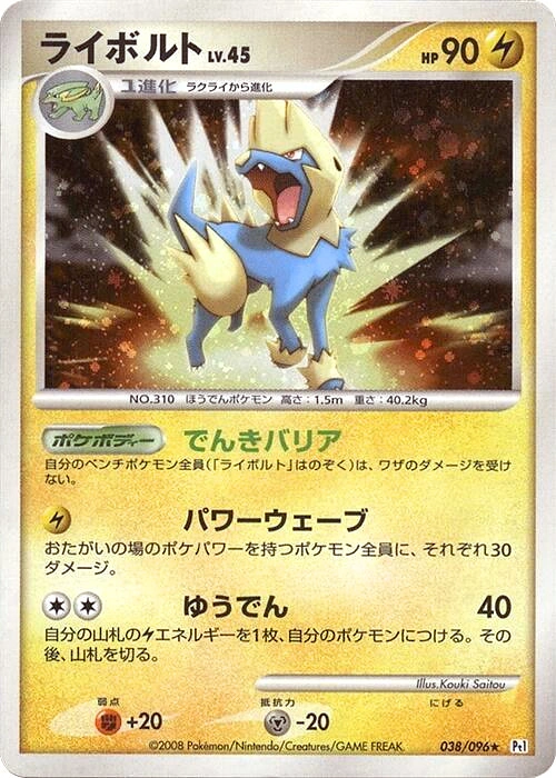 Carte Manectric — Galactics Conquest