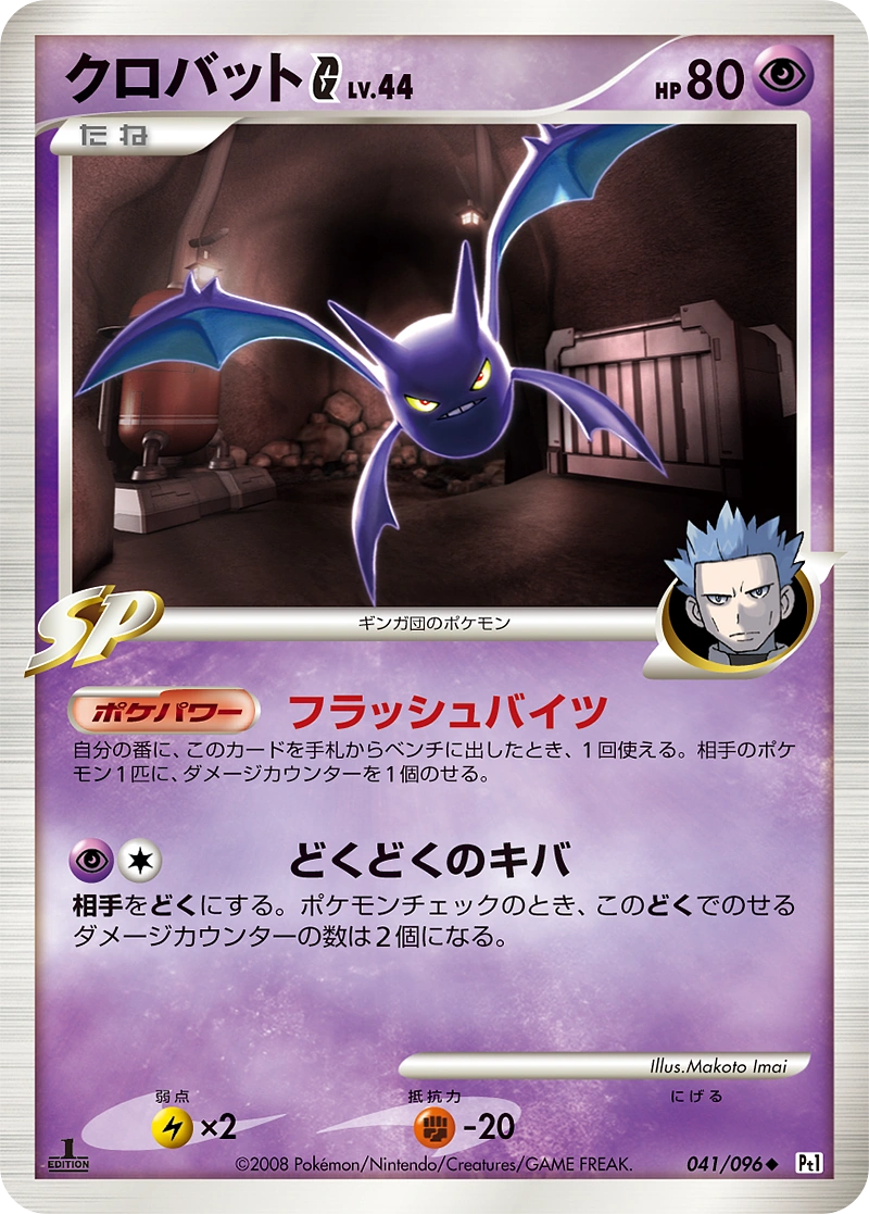 Carte Crobat — Galactics Conquest