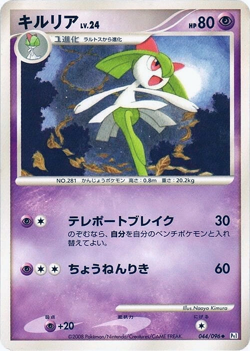 Carte Kirlia — Galactics Conquest