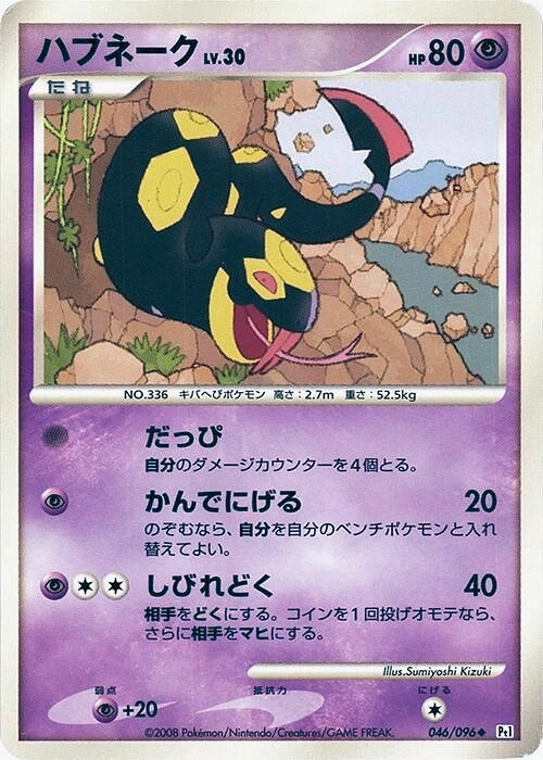 Carte Seviper — Galactics Conquest