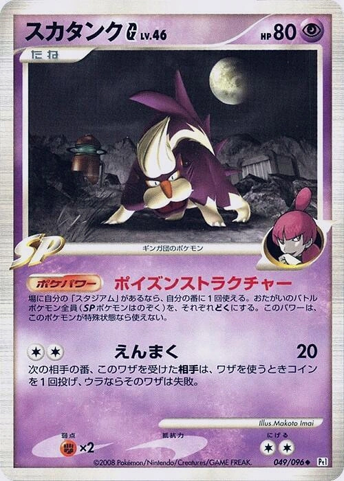 Carte Skuntank — Galactics Conquest