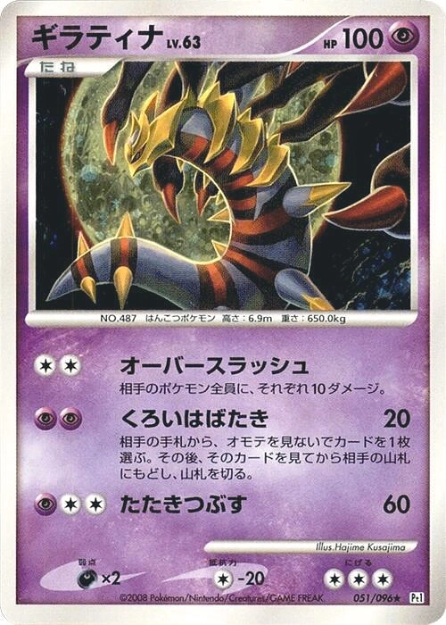 Carte Giratina — Galactics Conquest