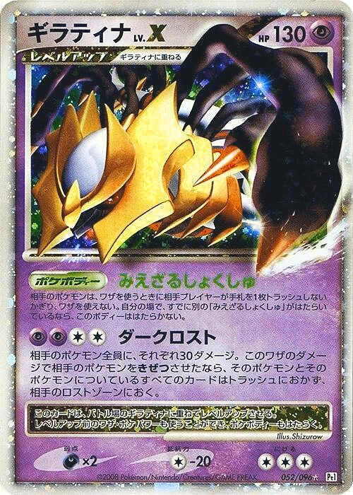 Carte Giratina LV.X — Galactics Conquest