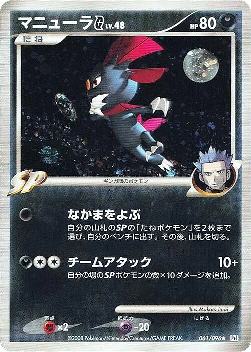 Carte Weavile — Galactics Conquest