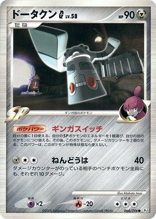 Carte Bronzong — Galactics Conquest