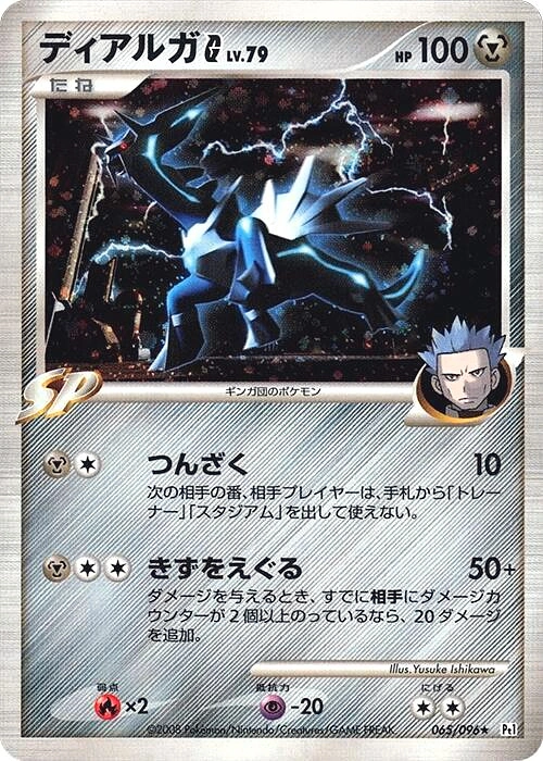 Carte Dialga [G] — Galactics Conquest