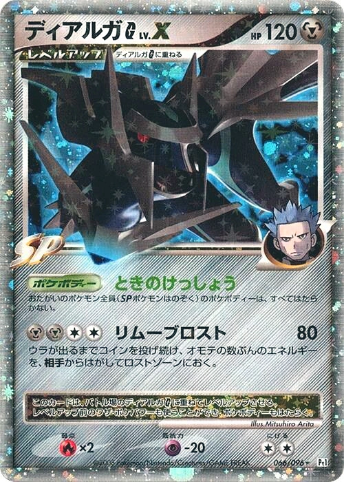 Carte Dialga [G] LV.X — Galactics Conquest