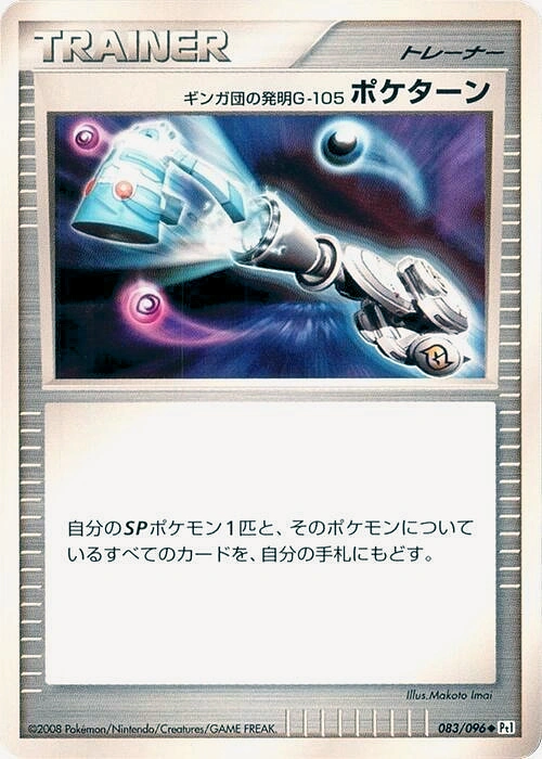 Carte Poké-Tour Invention G-105 de Team Galaxie — Galactics Conquest