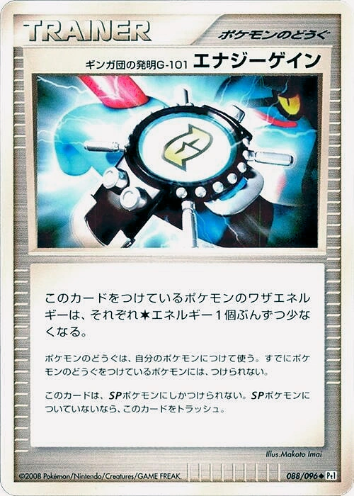 Carte Gain d'Énergie Invention G-101 de Team Galaxie — Galactics Conquest
