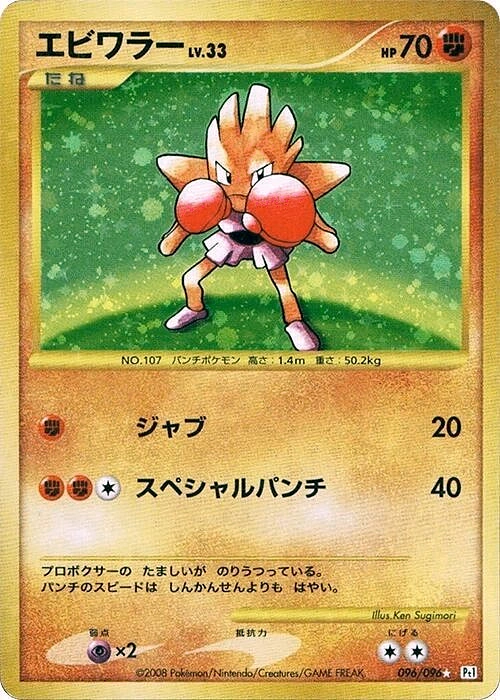 Carte Hitmonchan — Galactics Conquest