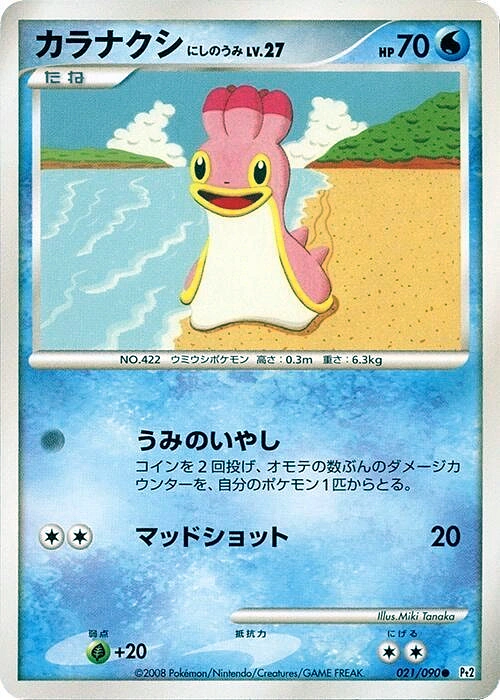 Carte Sancoki Mer Occident — Bonds to the End of Time