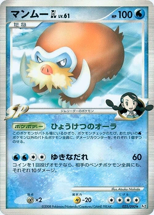 Carte Mammochon [GL] — Bonds to the End of Time