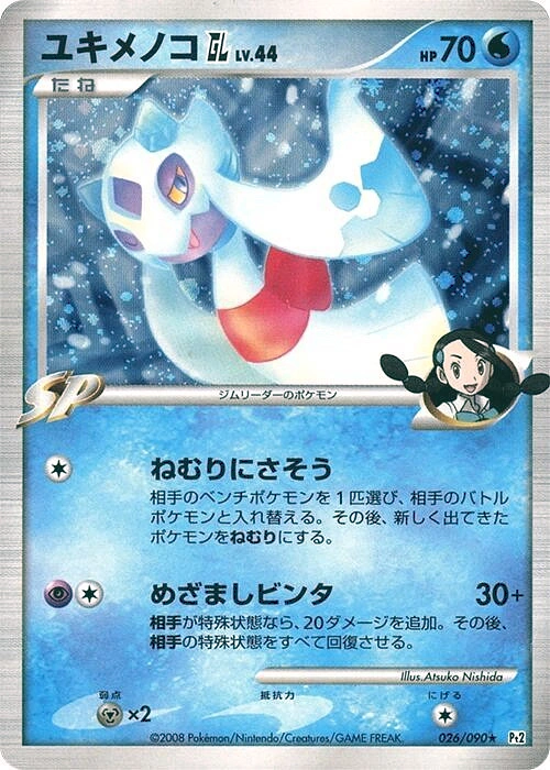 Carte Momartik [GL] — Bonds to the End of Time