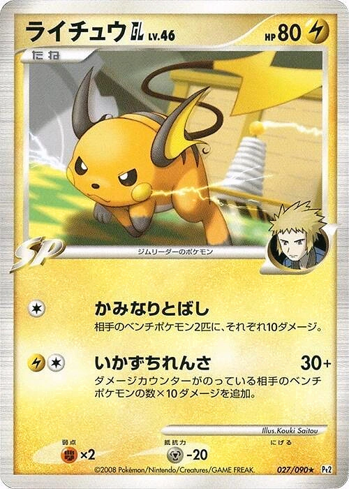 Carte Raichu — Bonds to the End of Time