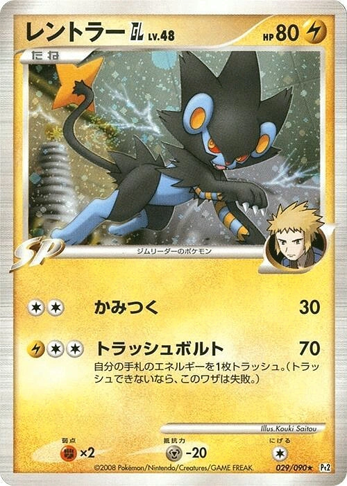 Carte Luxray [GL] — Bonds to the End of Time
