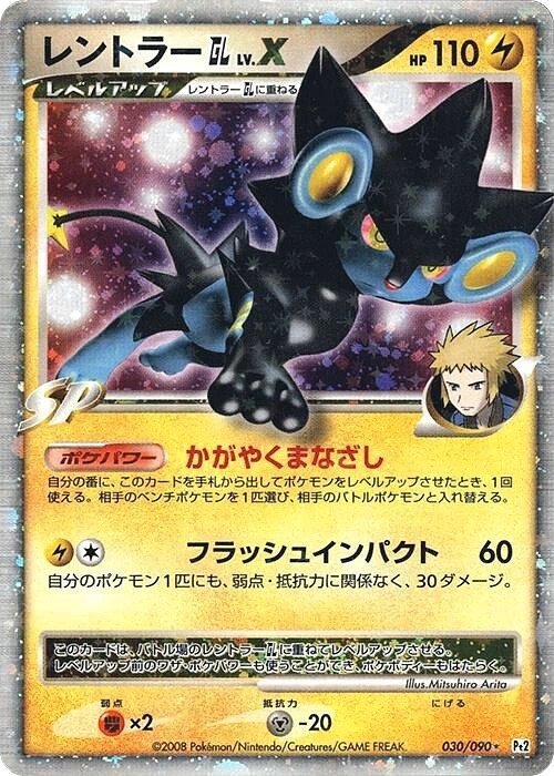 Carte Luxray — Bonds to the End of Time