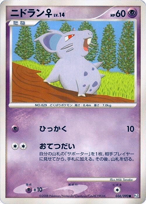 Carte Nidoran [F] — Bonds to the End of Time