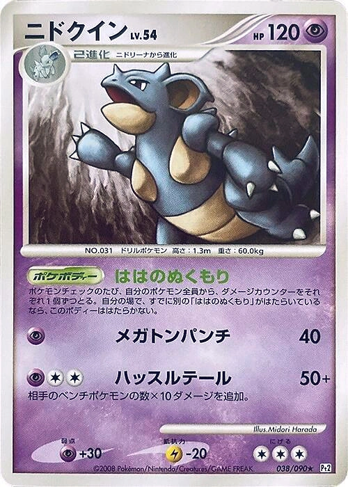 Carte Nidoqueen — Bonds to the End of Time