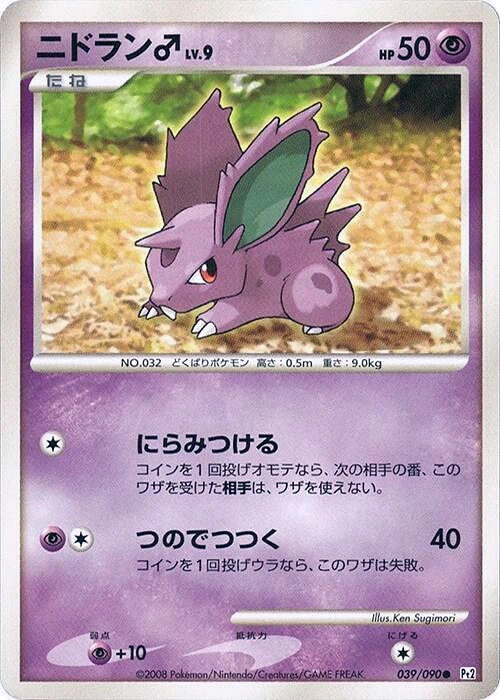 Carte Nidoran [M] — Bonds to the End of Time