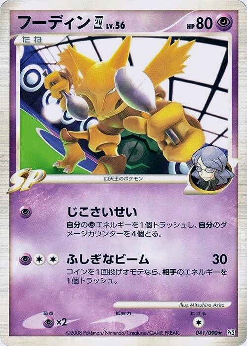 Carte Alakazam — Bonds to the End of Time