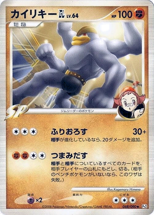 Carte Machamp — Bonds to the End of Time