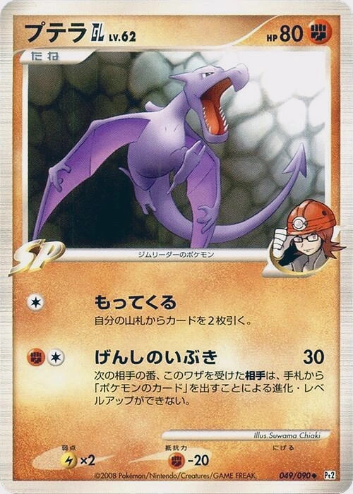 Carte Ptera [GL] — Bonds to the End of Time