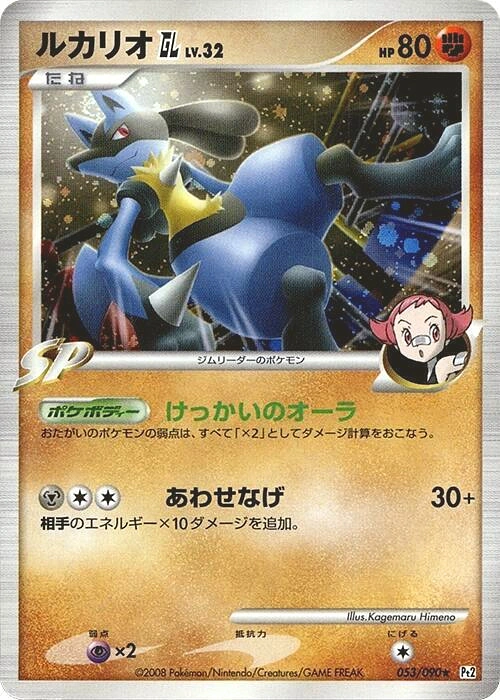 Carte Lucario [GL] — Bonds to the End of Time