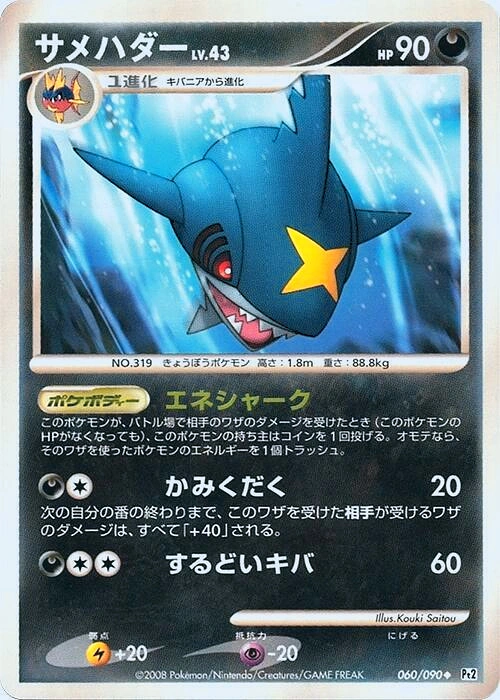 Carte Sharpedo — Bonds to the End of Time