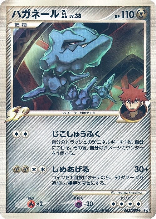 Carte Steelix [GL] — Bonds to the End of Time