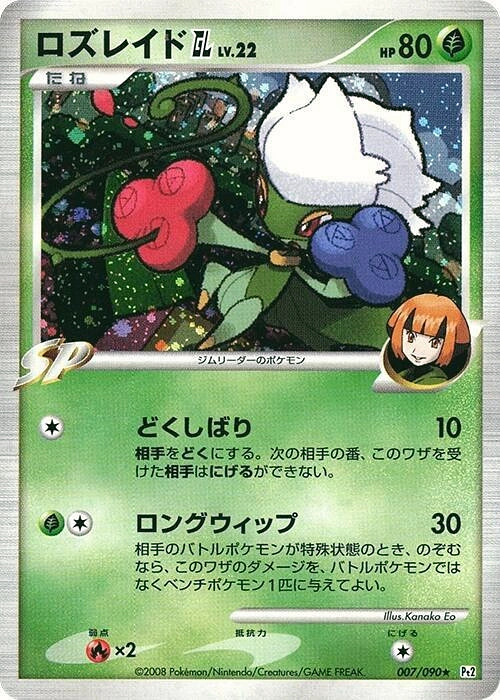 Carte Roserade [GL] — Bonds to the End of Time