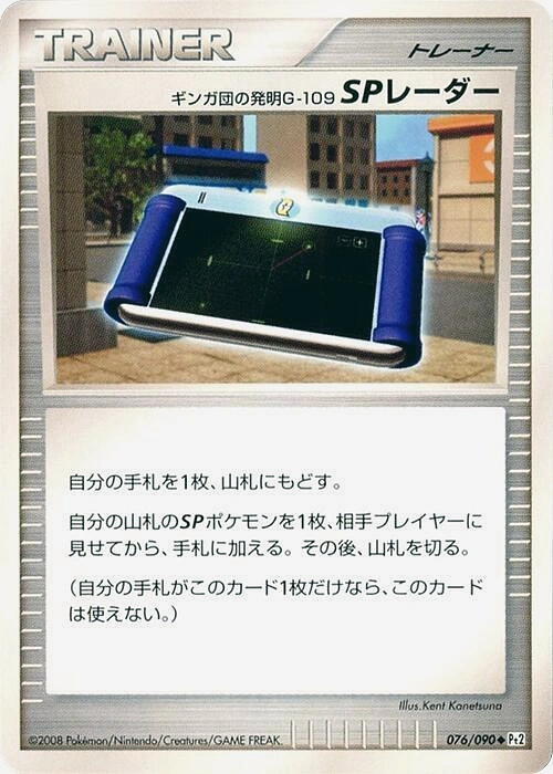 Carte Radar SP Invention G-109 de Team Galaxie — Bonds to the End of Time